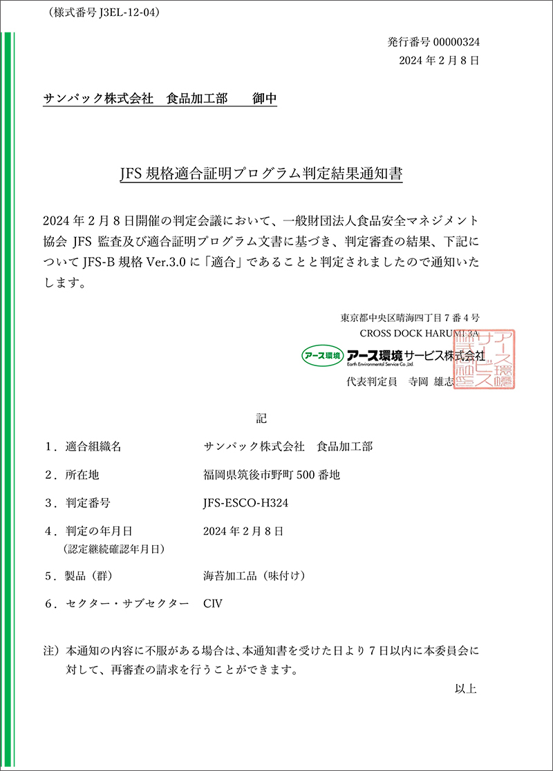 JFS-B規格